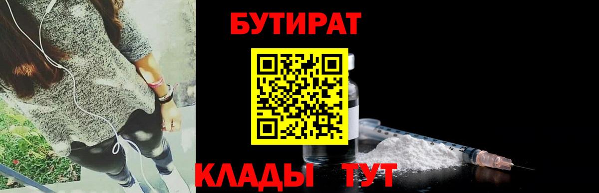 Бутират жидкий экстази  Вход с VPN  Бутират  Старая Купавна 