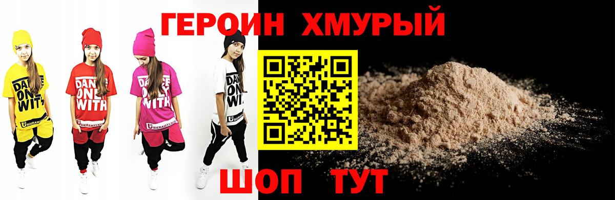 ГЕРОИН белый Старая Купавна