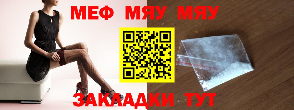 Меф мяу мяу мука Старая Купавна